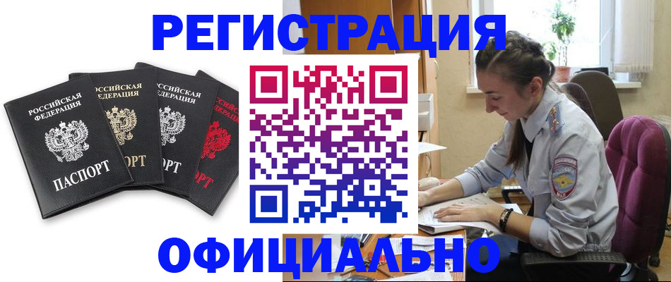 прописка ребенка в Конаково