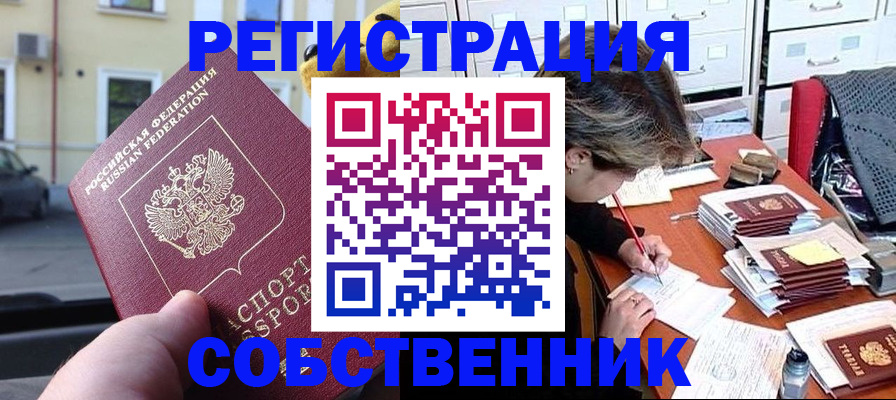временная регистрация для школы в Конаково